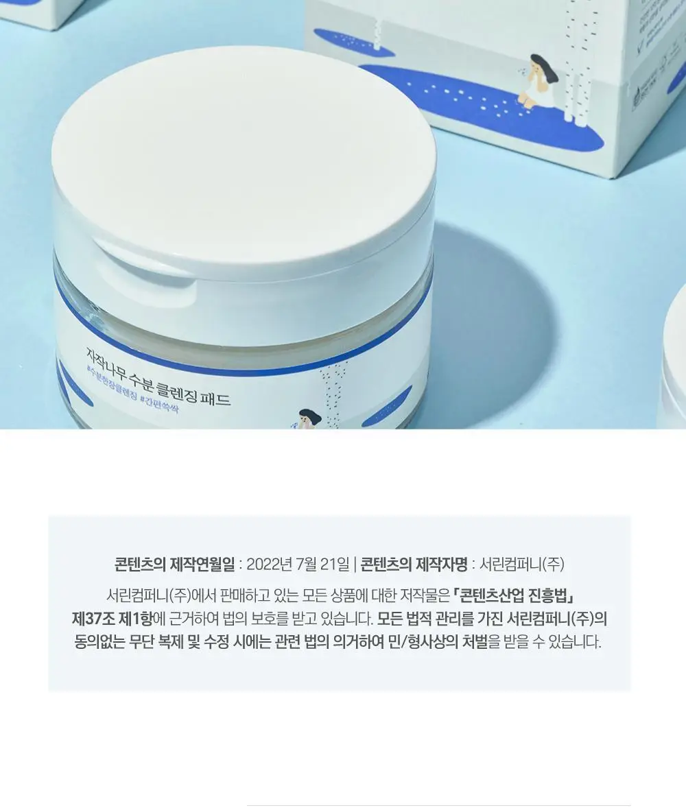 [빅사이즈/저자극] 라운드랩 자작나무 수분 클렌징 패드 60매 상세페이지 17